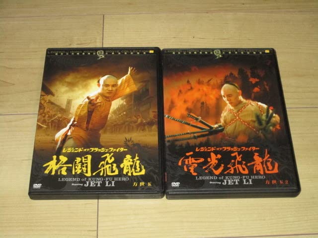 Amazon.co.jp: セルDVDレジェンドオブフラッシュファイター 方世玉